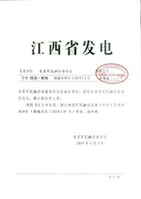 第二批軍民融合企業(yè)名單_頁面_01.jpg