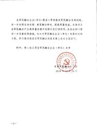 第二批軍民融合企業(yè)名單_頁面_03.jpg